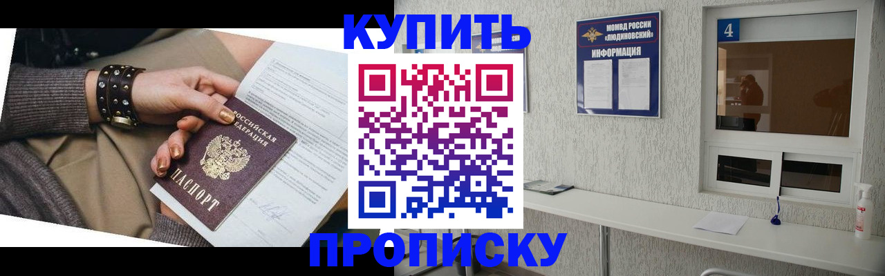 купить прописку в Элисте