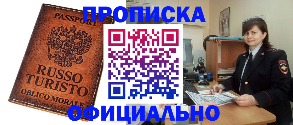 временная прописка в Элисте
