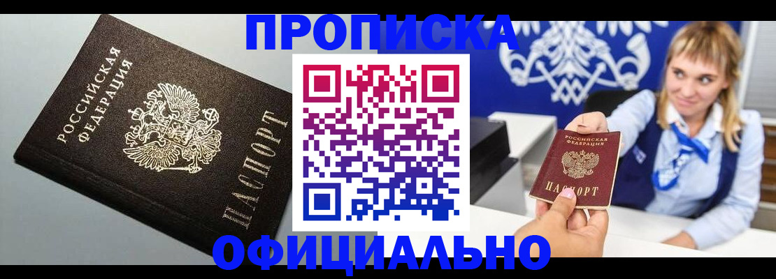 прописка для работы в Элисте