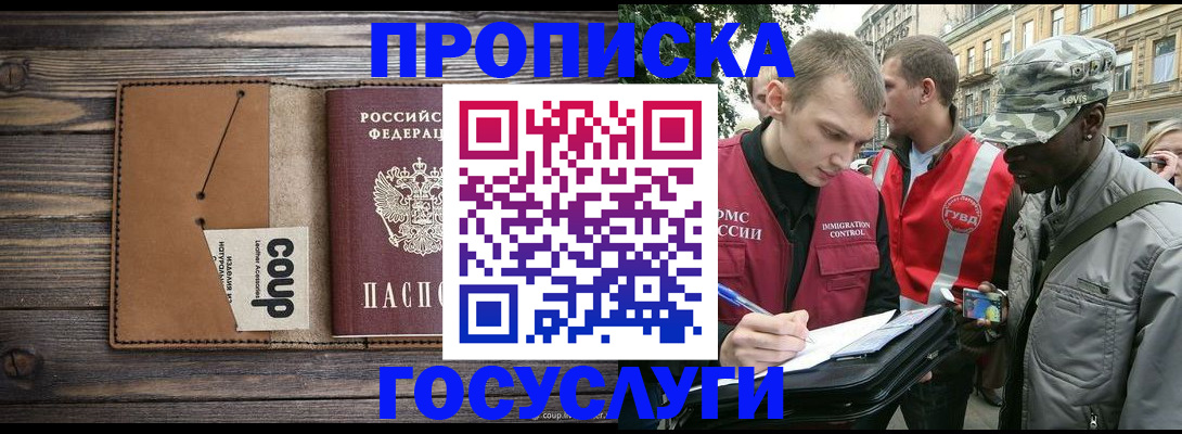купить прописку в Элисте