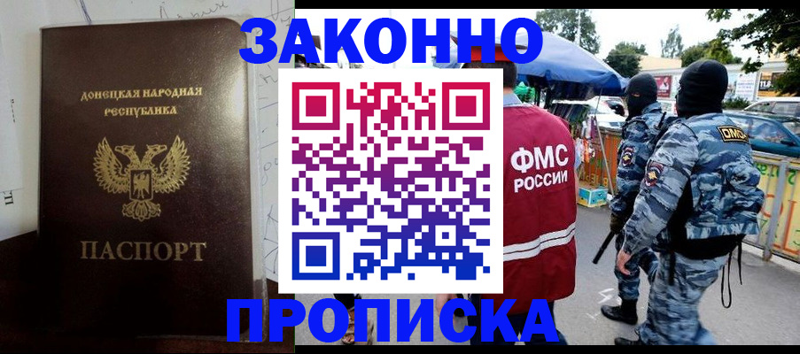прописка паспорт в Элисте