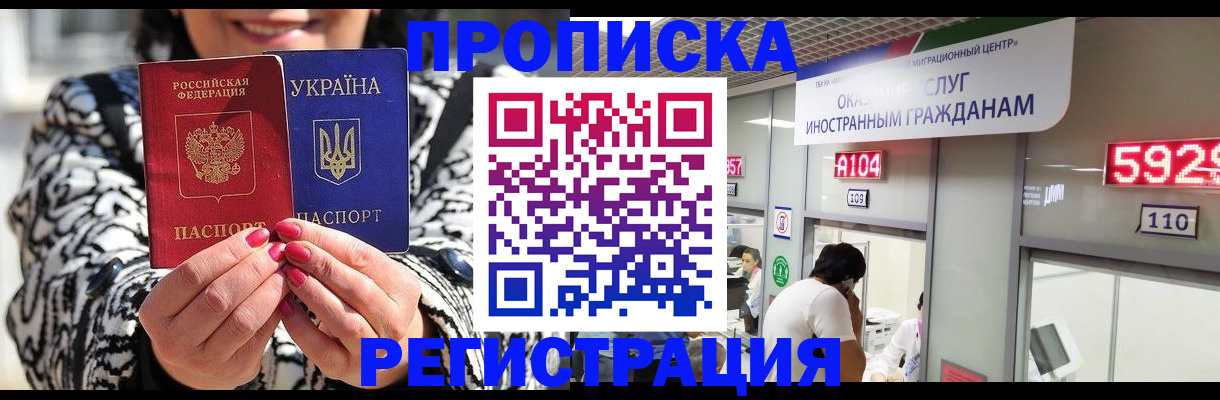 временная регистрация в Элисте