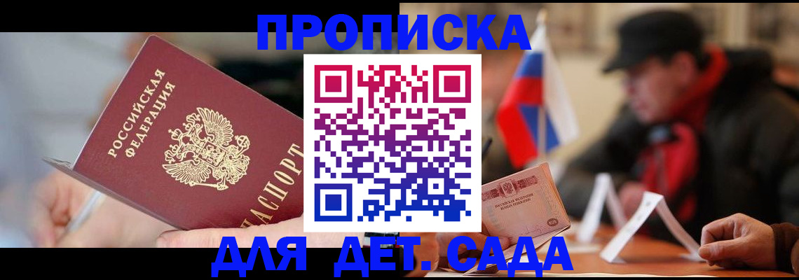 прописка паспорт в Элисте