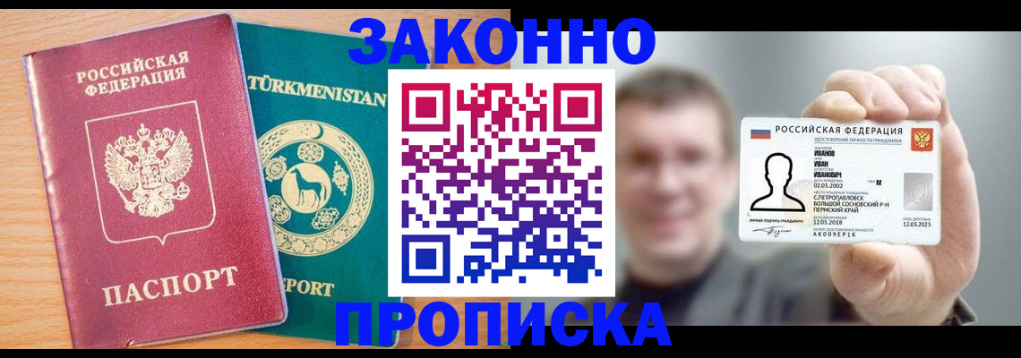 временная регистрация для всех в Элисте